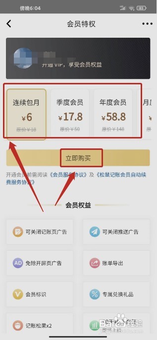 松鼠记账要怎样开通松鼠会员