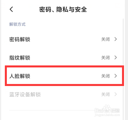 微信怎样开启刷脸解锁登录