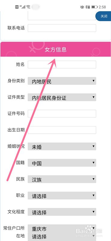 重庆如何办理结婚登记预约