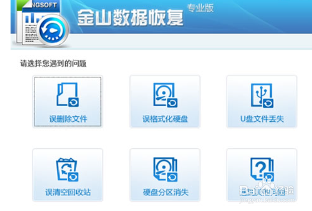 如何用金山毒霸修复数据