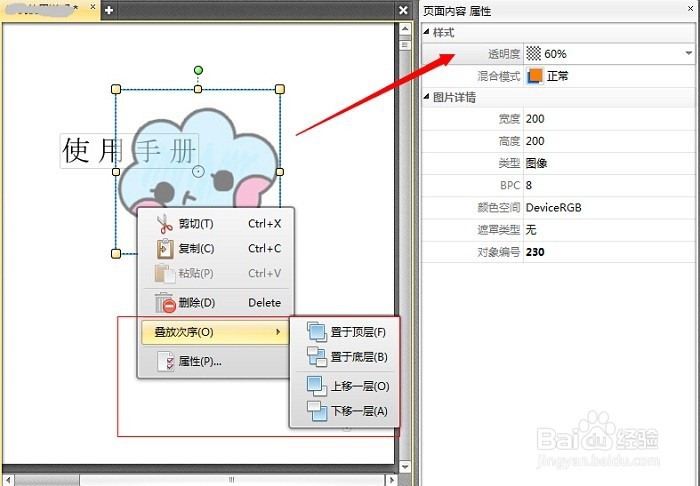 怎么在PDF文件中插入图片