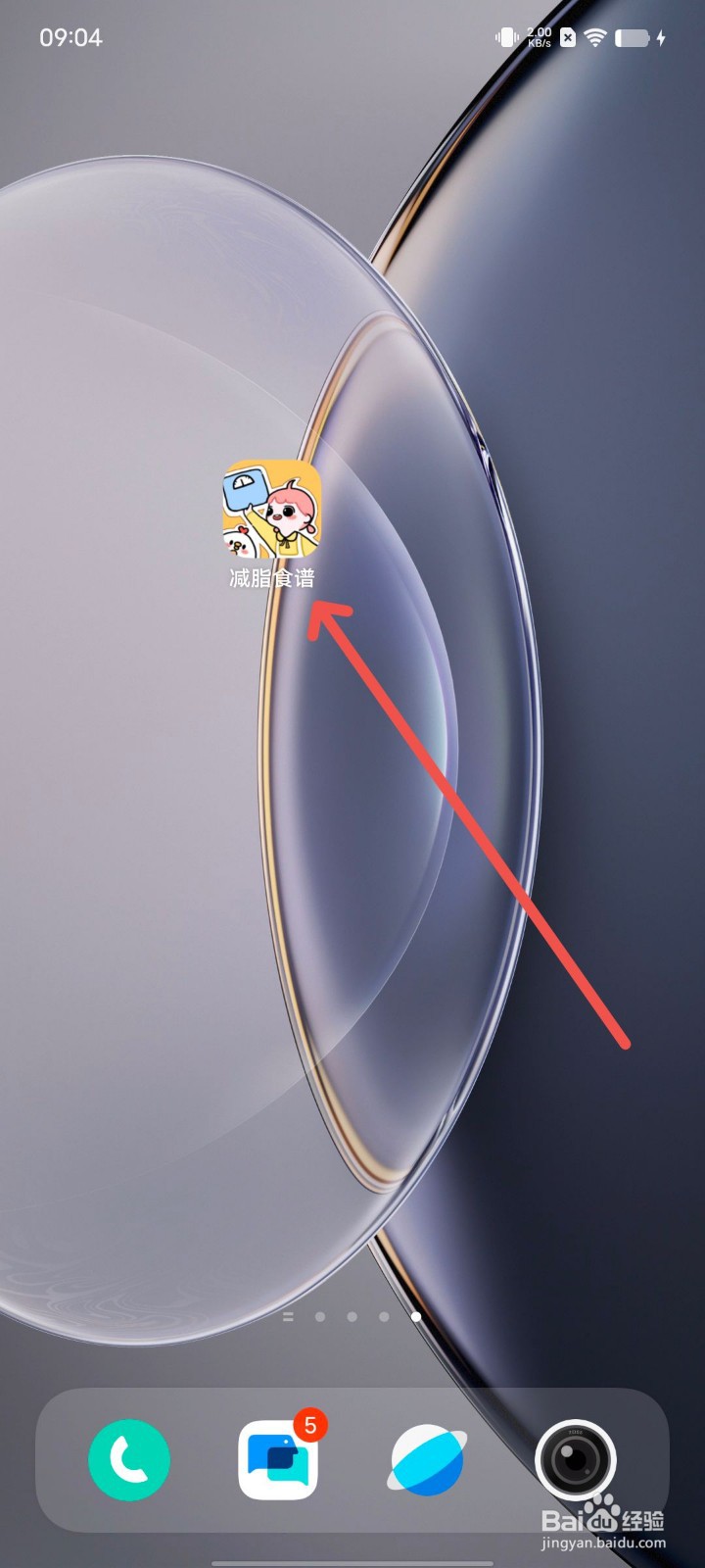 减脂食谱在哪里查看个人资料？