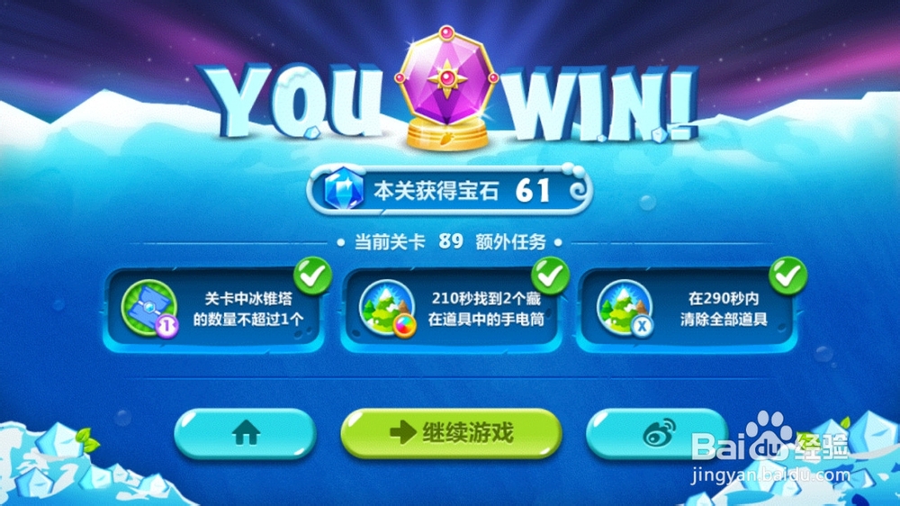 保卫萝卜2 89关金萝卜+水晶萝卜钻石任务