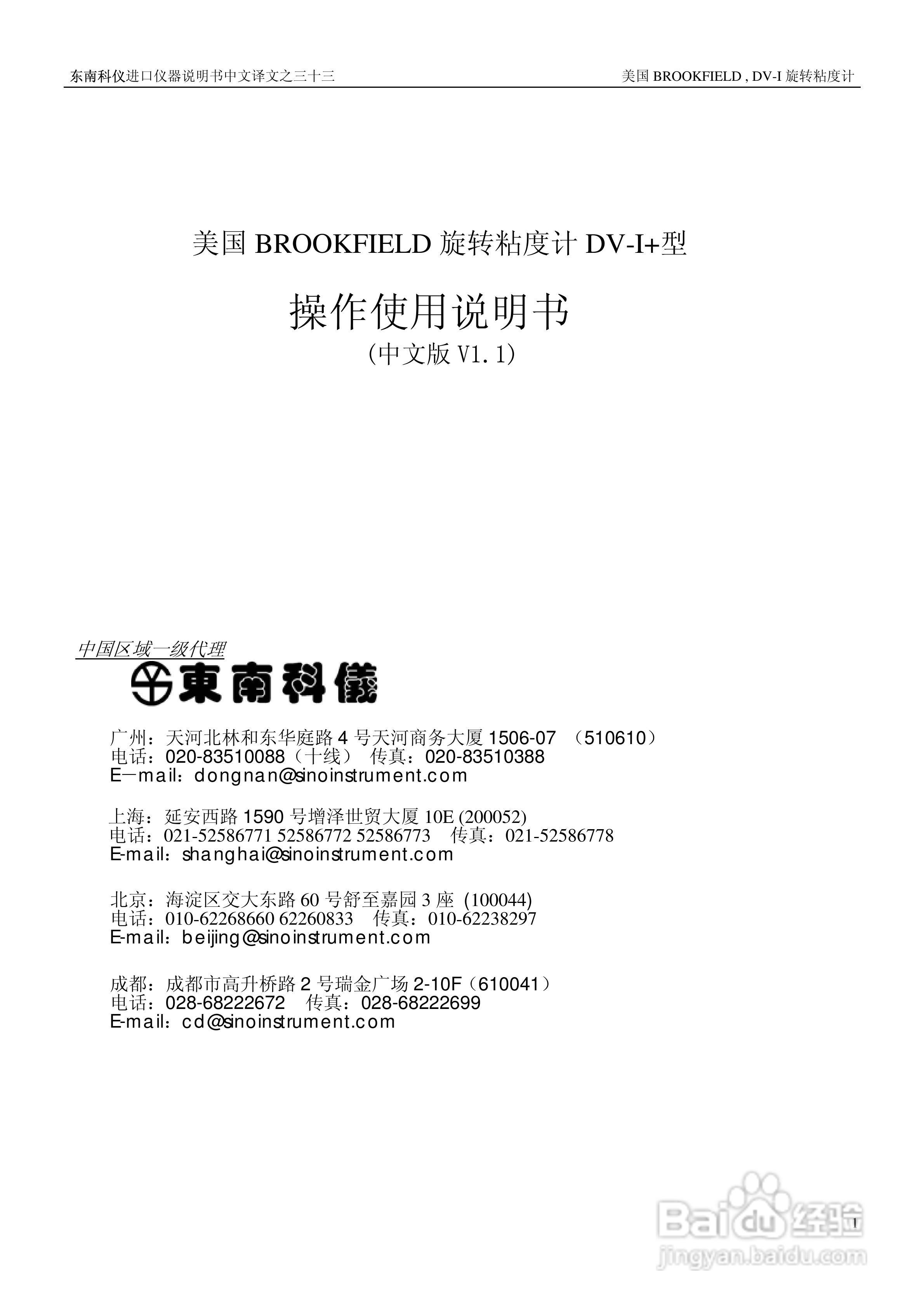 LVDV-I粘度计说明书