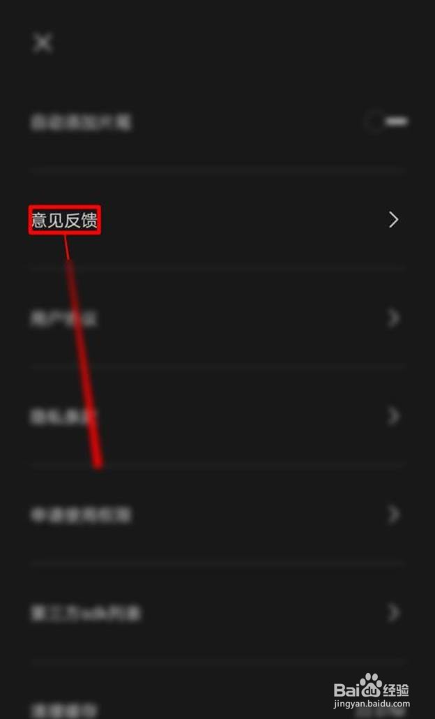 剪映在哪里反馈闪退问题
