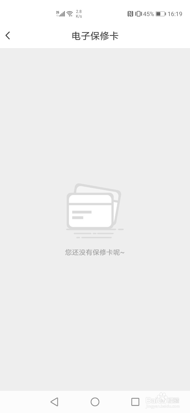 找靓机怎么查看电子保修卡
