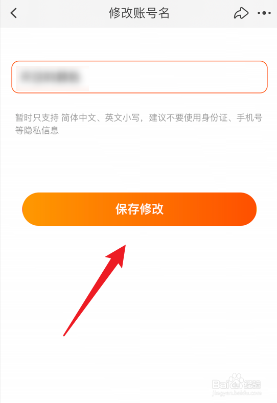 淘宝账号名怎么改