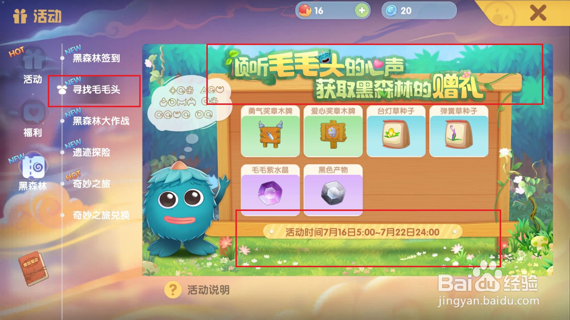 摩尔庄园怎样获得未知者的低落
