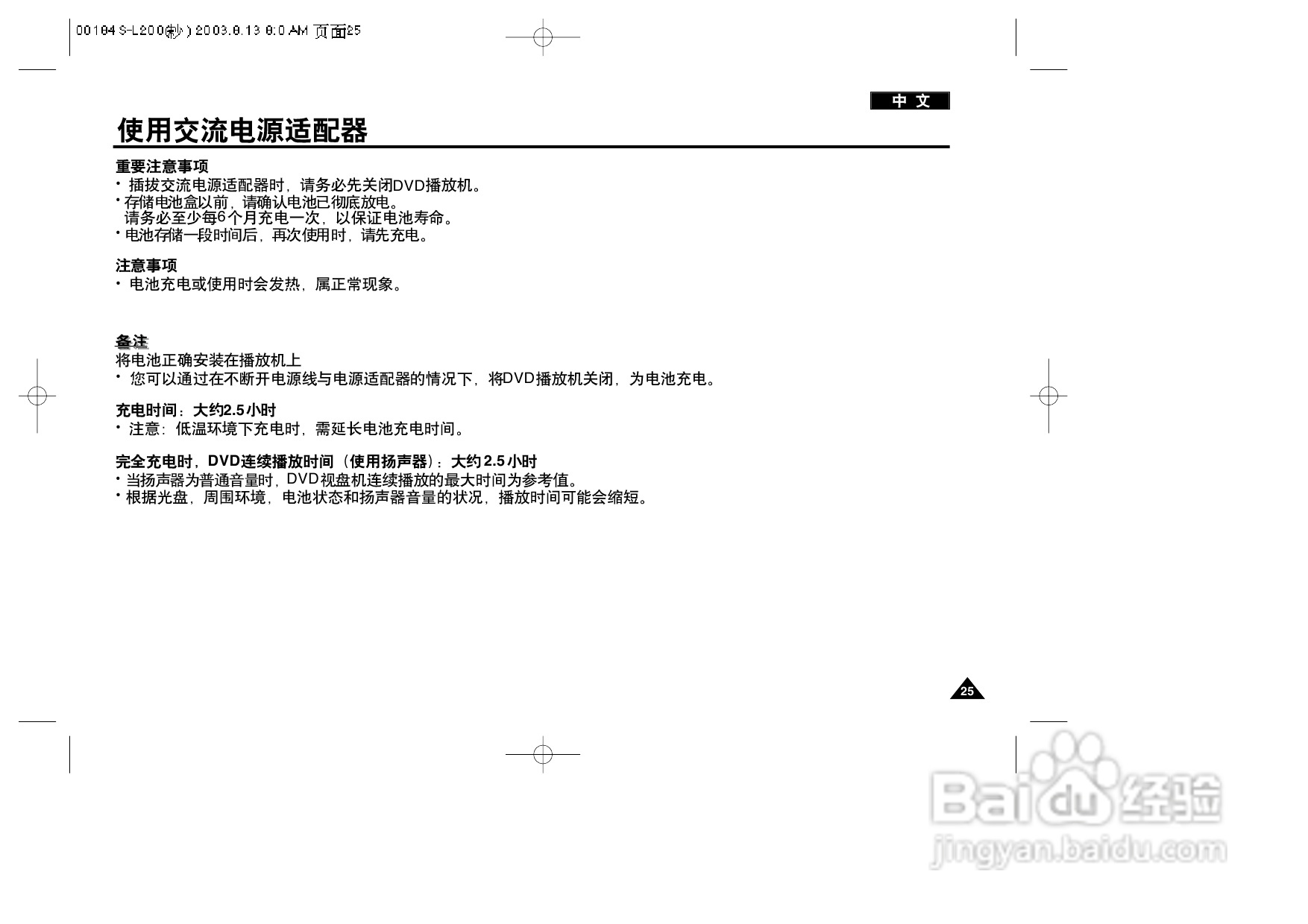 三星DVD-L200W便携式DVD播放机说明书:[2]