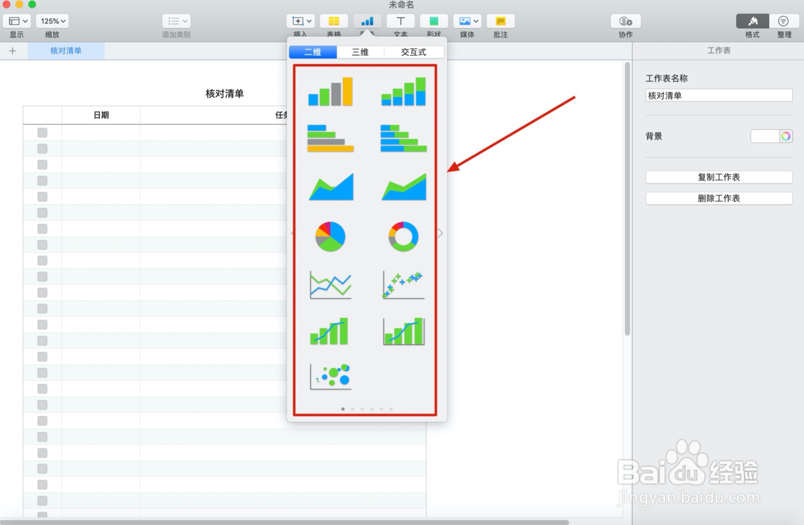Numbers表格『核对清单』中如何插入图表