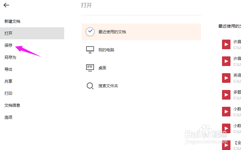 怎么在PPT中插入超链接