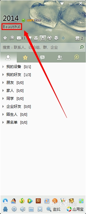 QQ怎么设置更新说说同步更新QQ签名