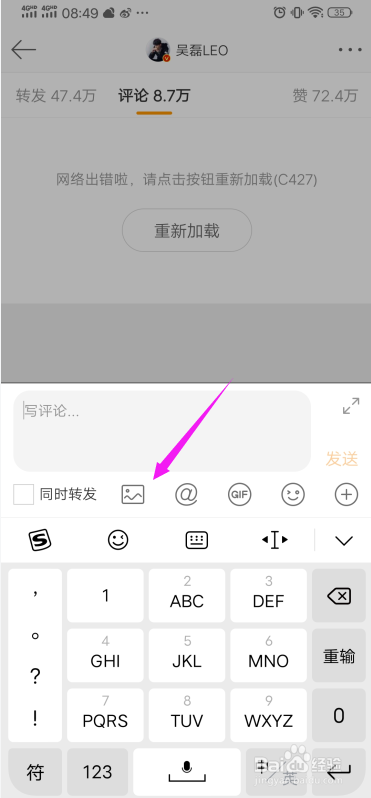 手机微博评论怎么发图片