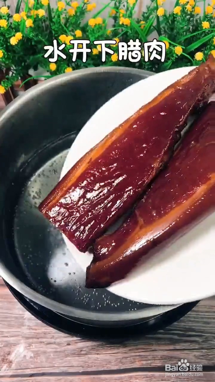 川味腊肉如何弄更好吃