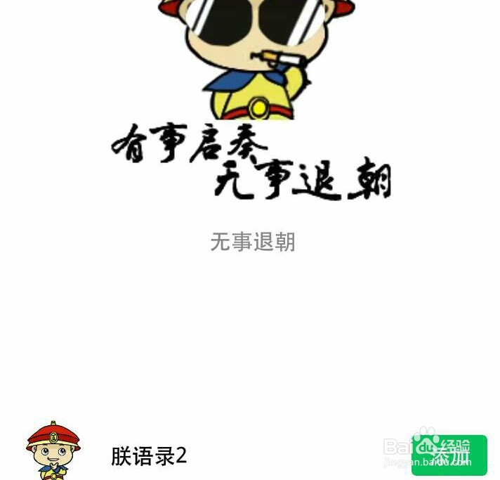 微信怎样下载表情包
