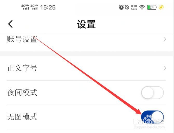 新华社应用如何开启无图模式