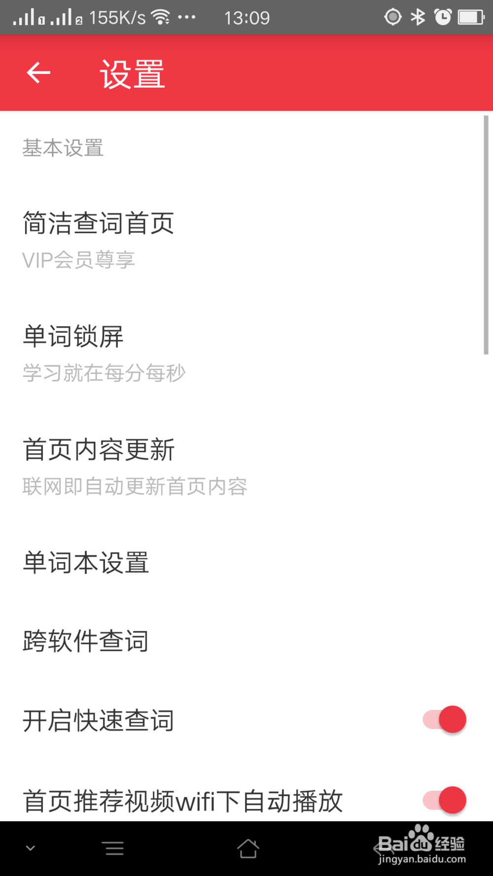 如果关闭网易有道词典的单词锁屏