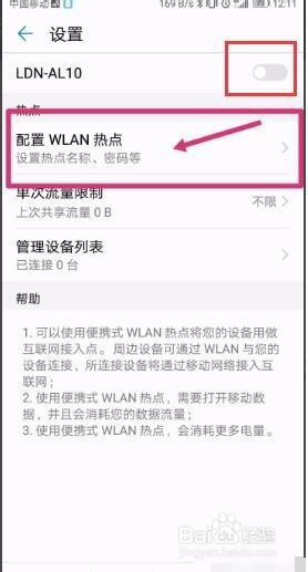 安卓手机热点分享,IPAD怎么连上手机然后上网