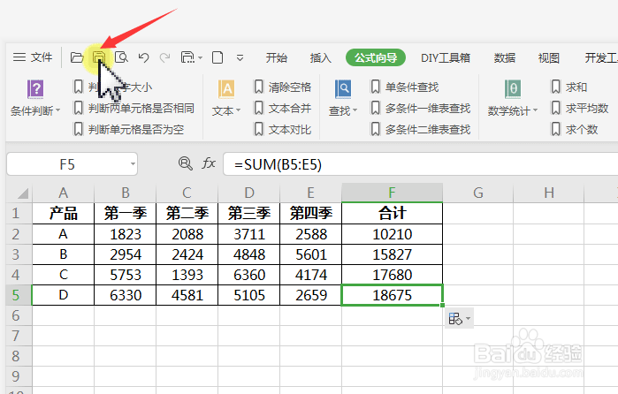 excel表格如何快速自动求和