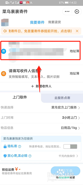 支付宝APP如何预约上门取快递