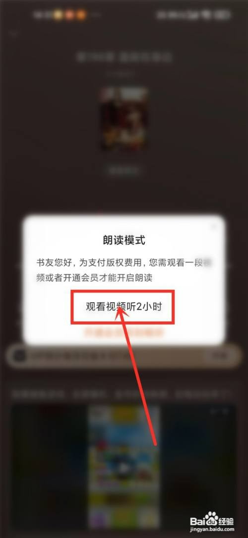 百度小说如何听书