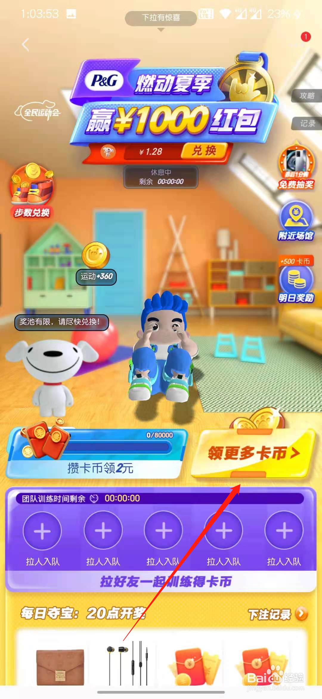 京东全民运动会怎么玩