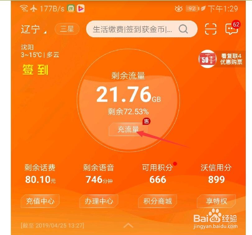 联通怎样查剩余流量