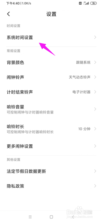 手机桌面时间显示设置