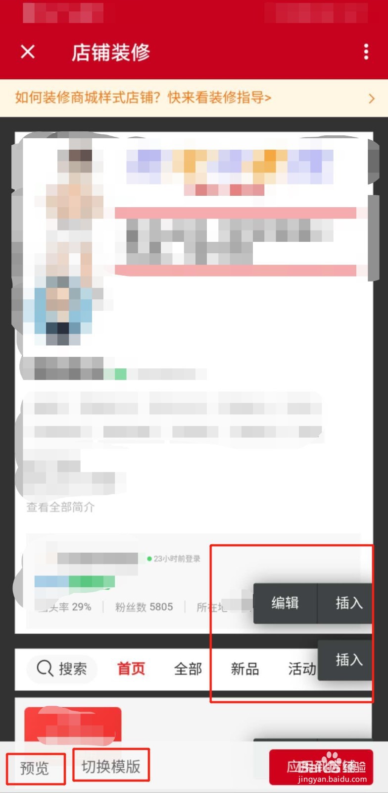 如何装修微店店铺?