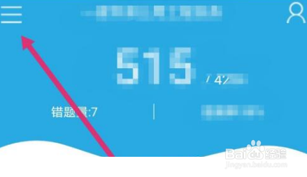 金考典怎么清除做题记录