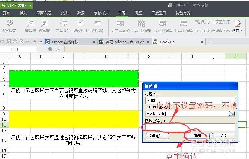 怎么对excel表格进行编辑加密