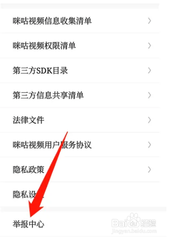 咪咕视频怎么进行举报