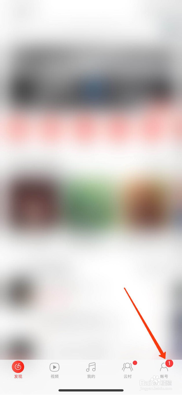 网易云音乐如何设置音乐闹钟？