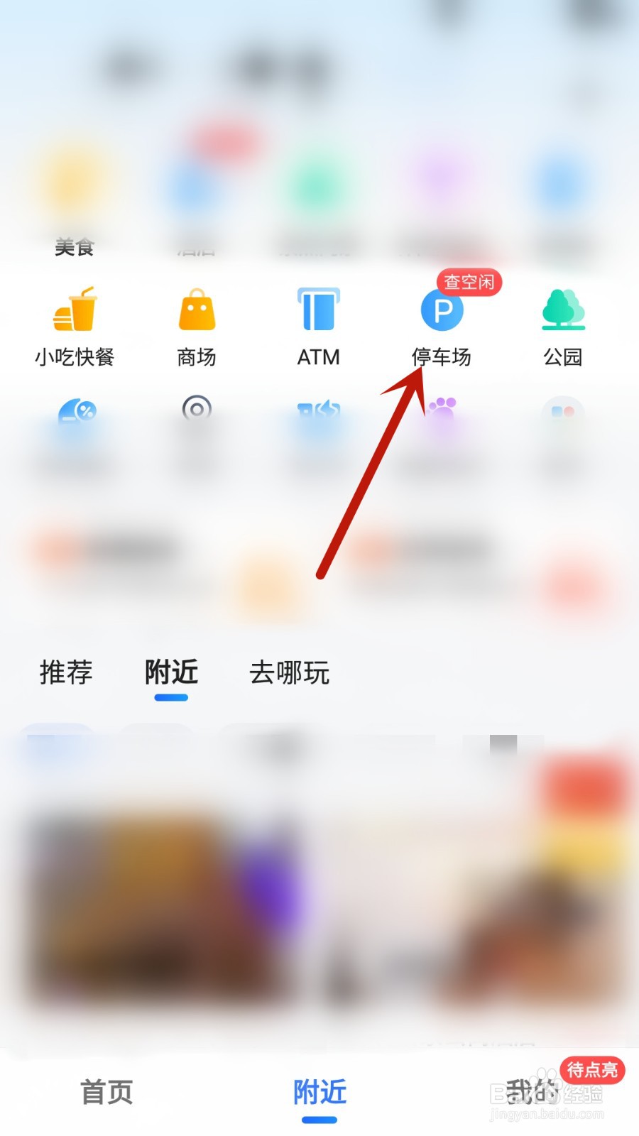 怎样用高度地图查找地面停车场