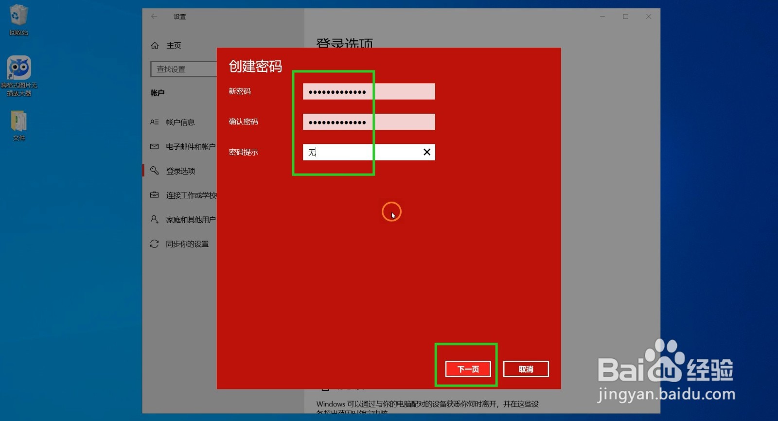 电脑设置密码怎么设置