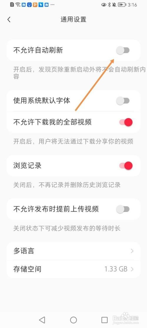 小红书怎么开启不允许自动刷新？