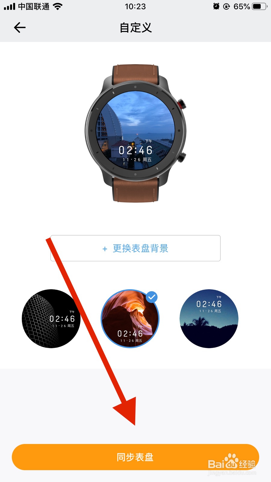 Amazfit GTR手表怎么自定义表盘