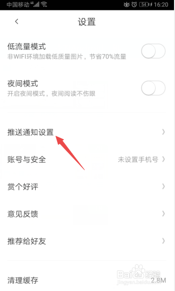 快看漫画怎么开启有人@我消息通知