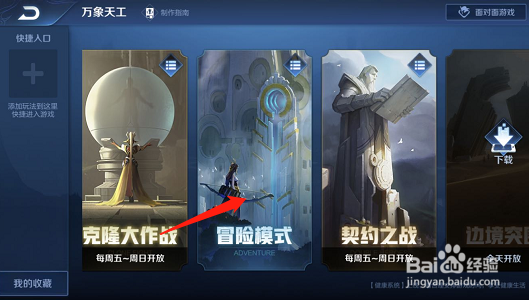 王者荣耀六国远征在哪里，怎么玩