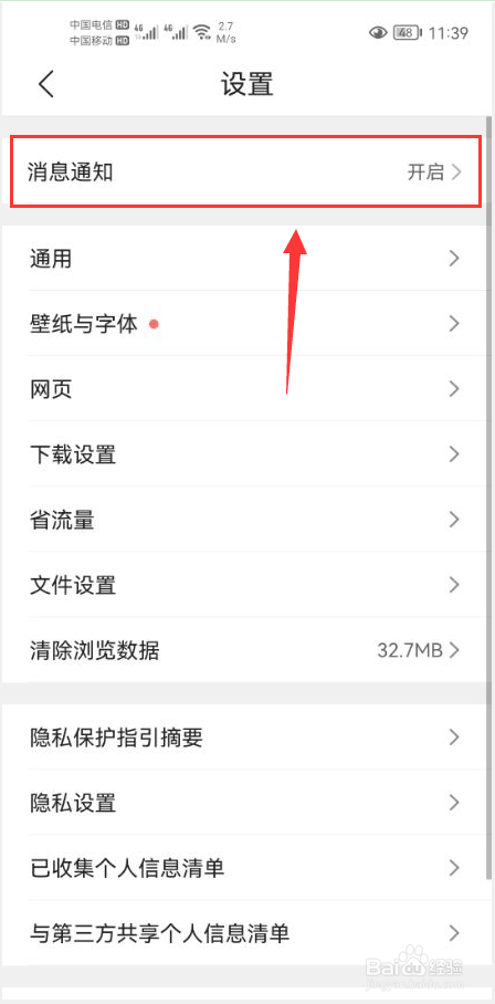 QQ浏览器怎么关闭通知栏消息推送通知功能