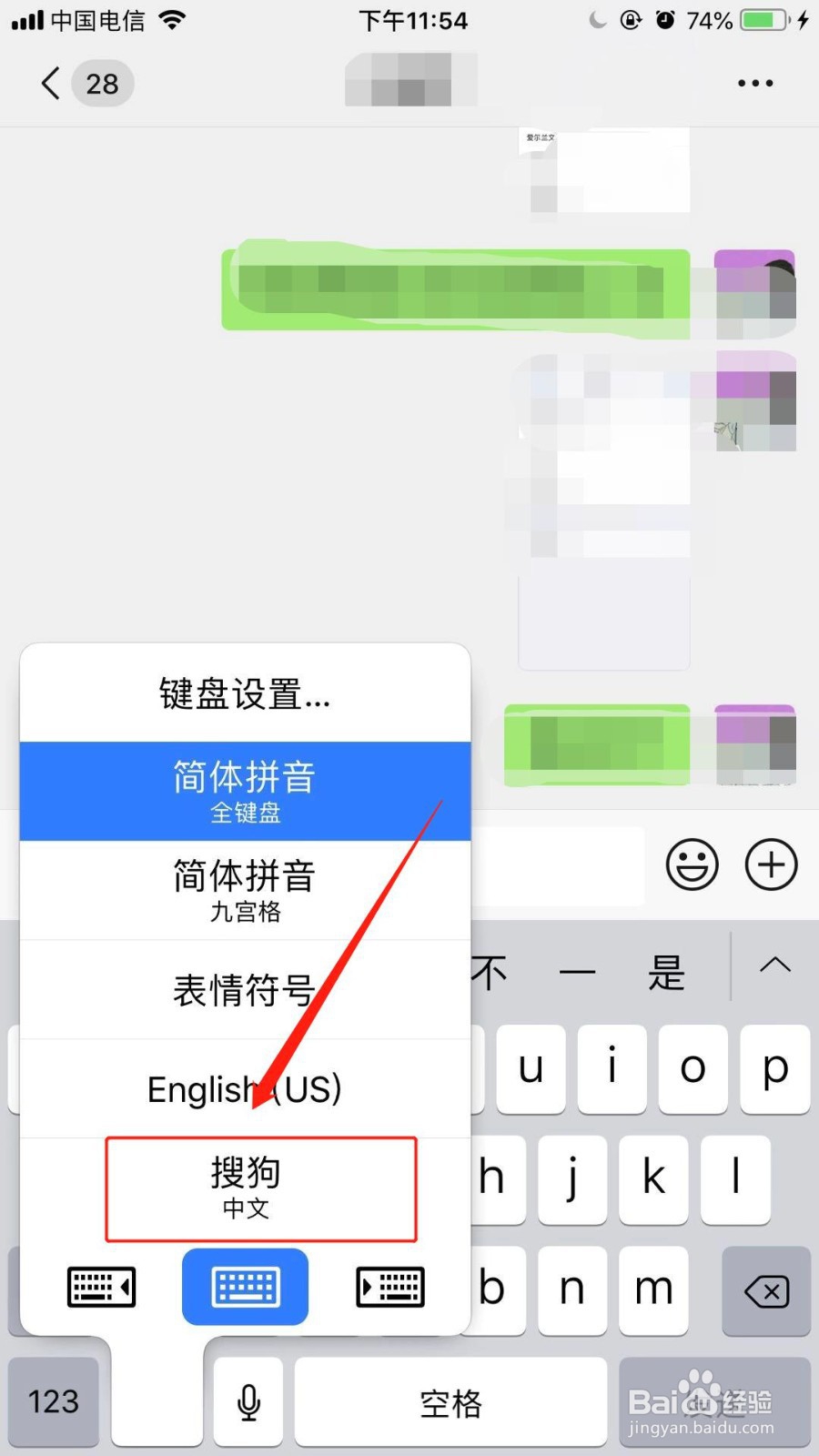 苹果手机怎么设置搜狗输入法