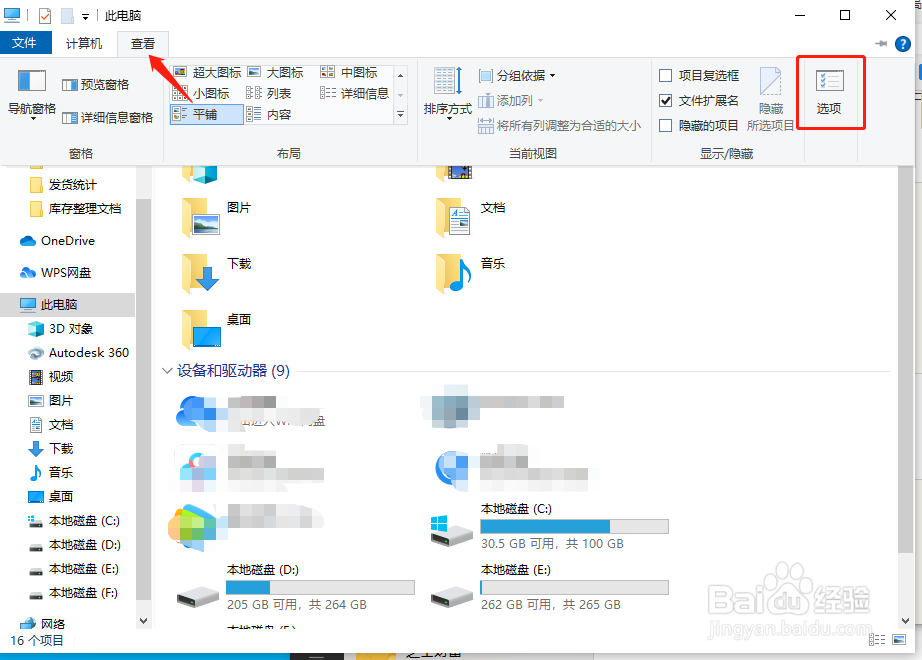 如何查看电脑系统盘隐藏了哪些文件