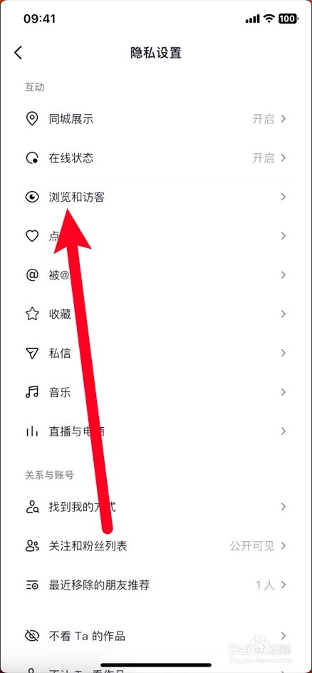 抖音如何关闭作品浏览记录