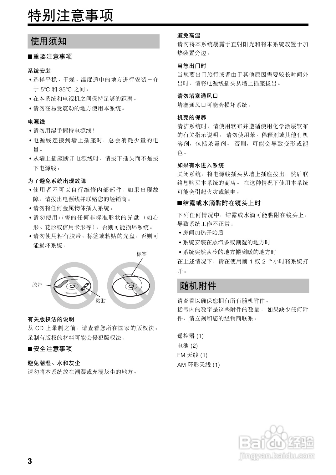JVC UX-Q30P微型组合音响使用说明书:[1]