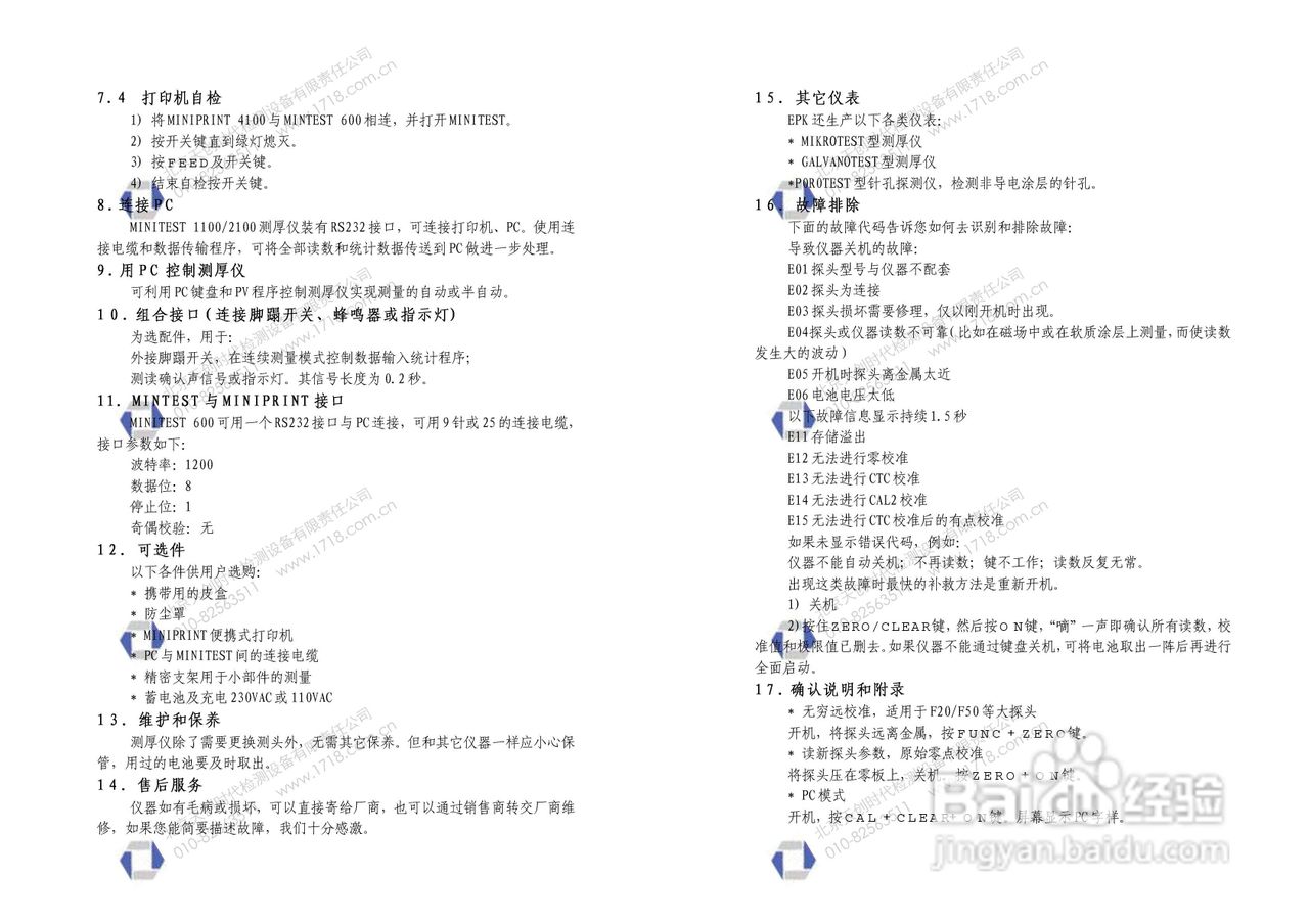 涂层测厚仪MiniTest1100/2100中文操作手册
