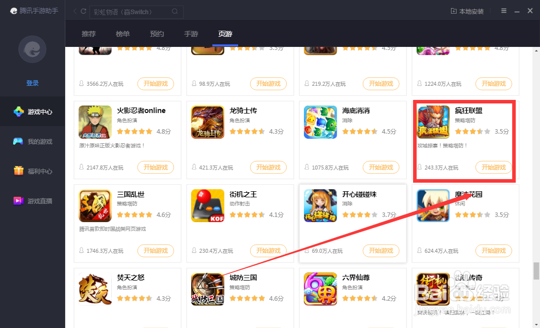 腾讯手游助手怎么进入疯狂联盟游戏