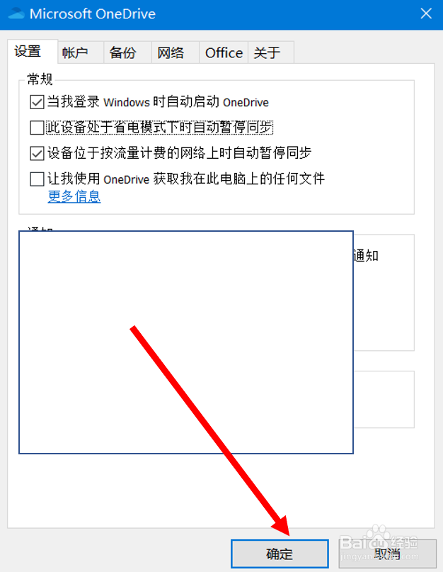 OneDrive中关闭“处于省电模式下自动暂停同步”