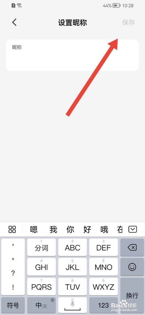 掌上生活怎么修改昵称？