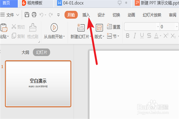 PPT文档如何插入柱形图