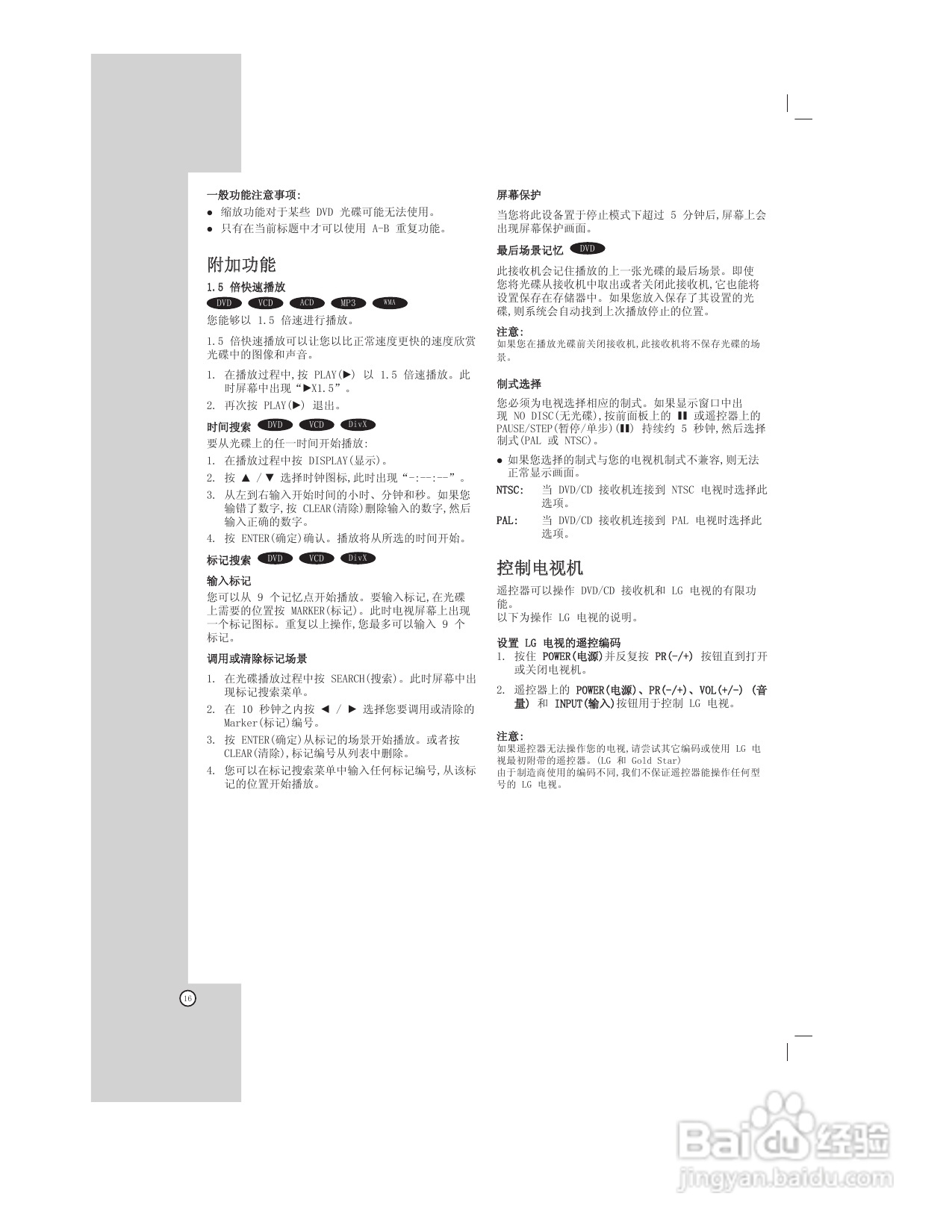 LG HT902TB DVD组合音响使用说明书:[1]